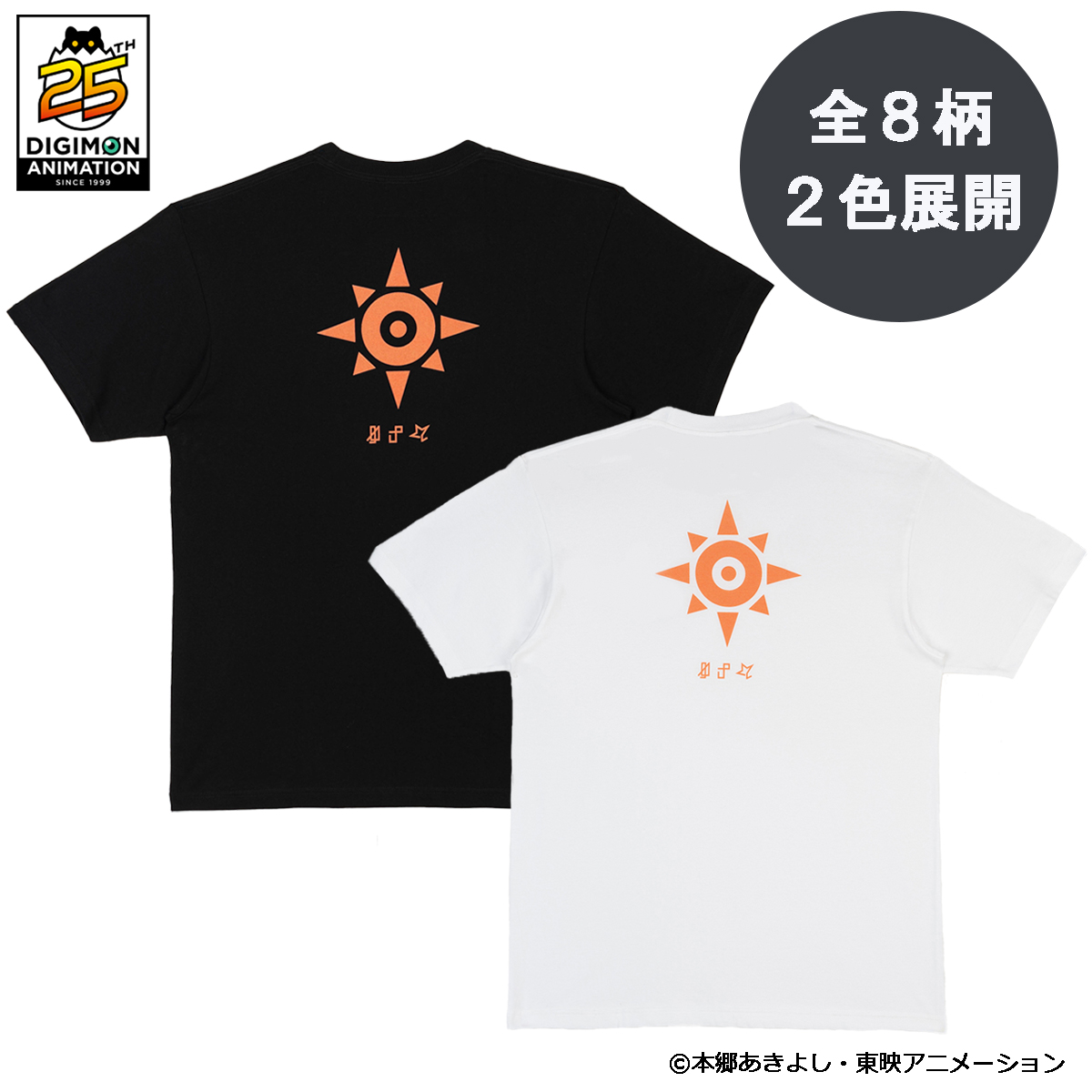 デジモンアドベンチャー 紋章モチーフTシャツ | GOODS | デジモン