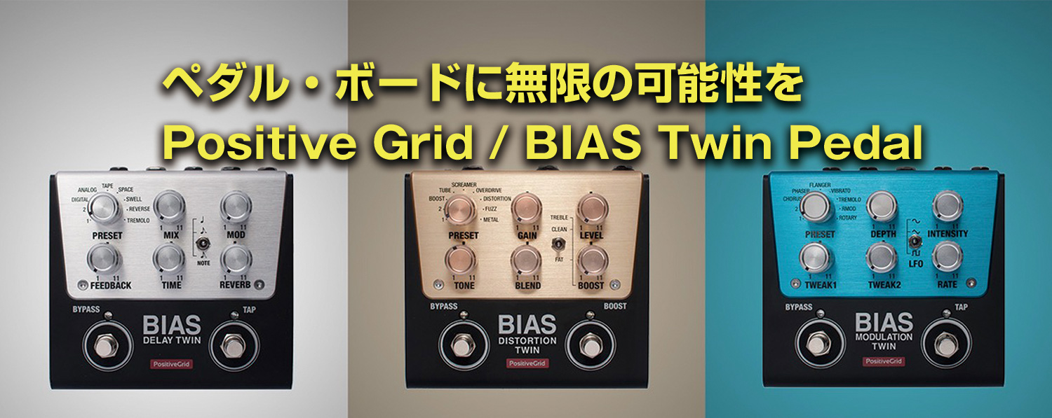 ギター Positive Grid BIAS DISTORTION TWIN Positive Grid BIAS
