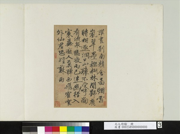 元人詩翰冊元張雨書七言律詩- 故宮