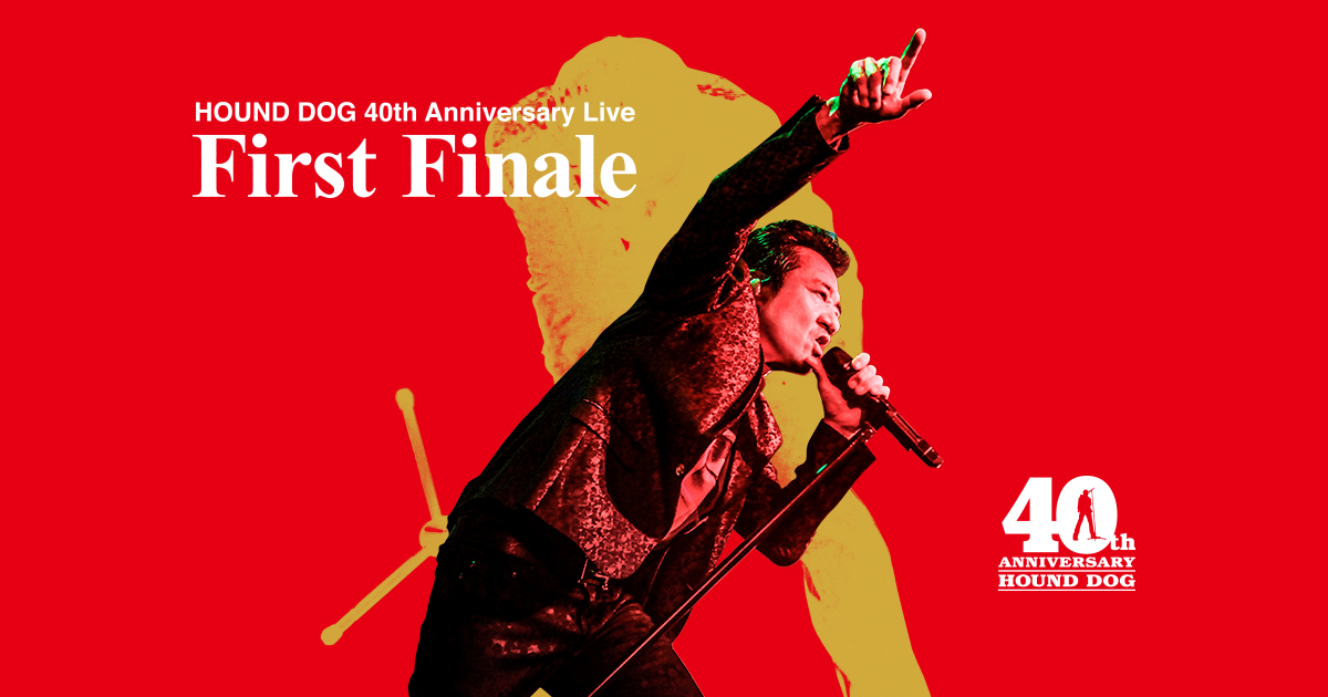HOUND DOG “ベスト・オブ・ベスト”で挑む40周年ツアー開催！「ロック