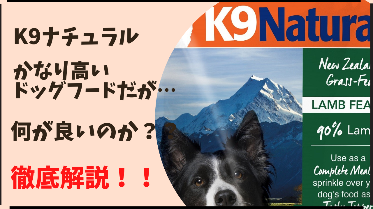 ケーナインナチュラル K9 Natural フリーズドライ 57g 5個