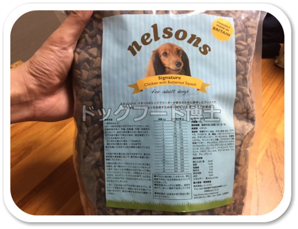 ネルソンズドッグフードを愛犬に試した私の口コミ-ドッグフード博士