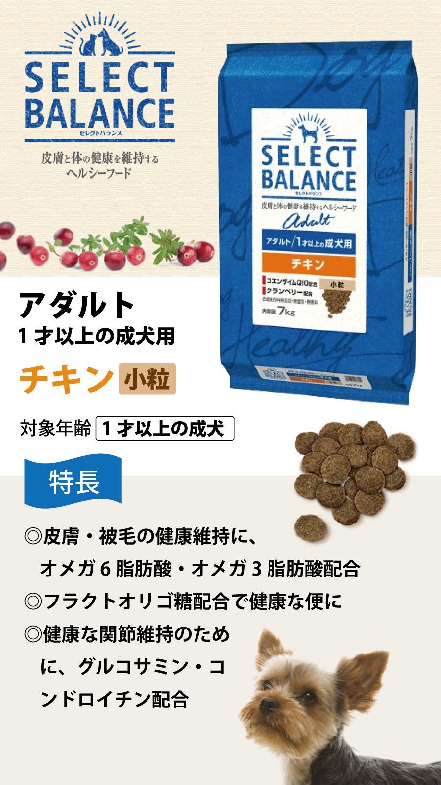 セレクトバランス アダルト チキン 小粒 7kg