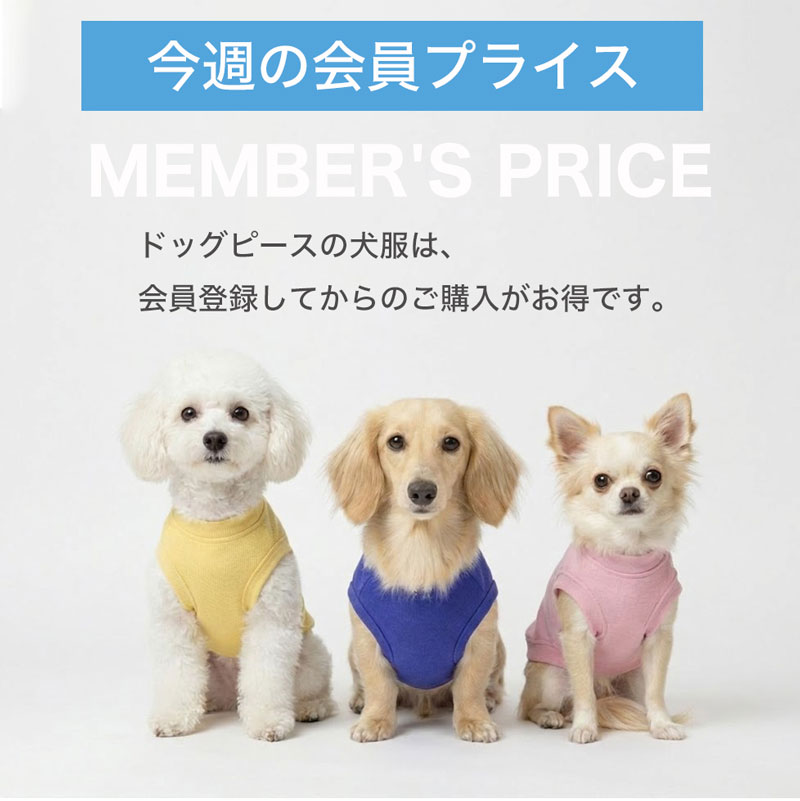 犬服通販|《公式》ドッグピース日本製の高品質な犬の服通販