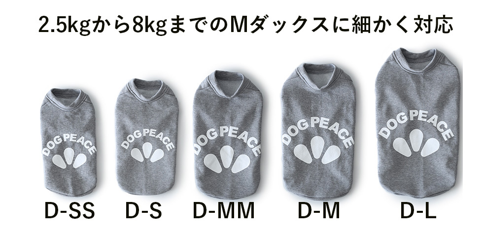 ミニチュアダックスフンドの服 | 犬服通販ドッグピース