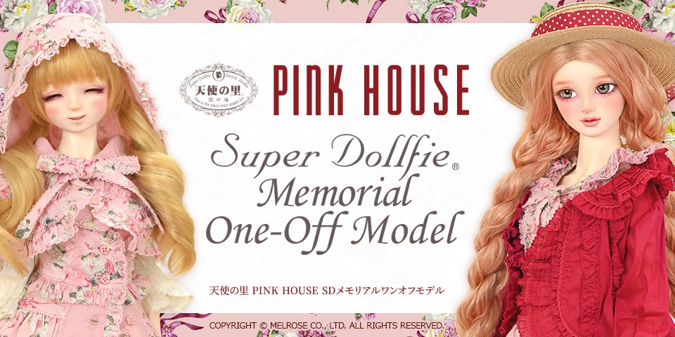 天使の里 PINK HOUSE SDメモリアルワンオフモデル | ボークス公式
