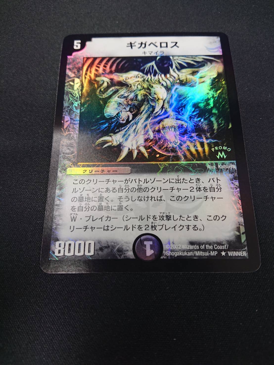 希少 デュエマ ギガべロス 優勝プロモ winner 【公式通販】