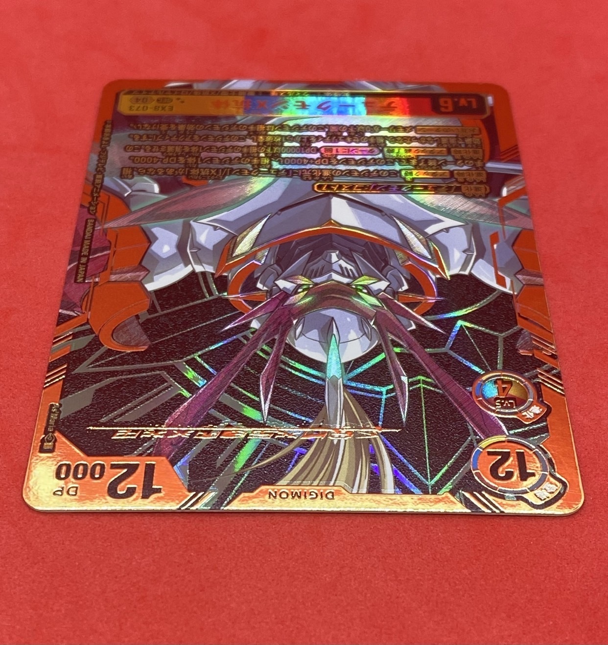 デュークモンX抗体(SEC/パラレル)(EX8-073) | SEC/パラレル | ドラゴン