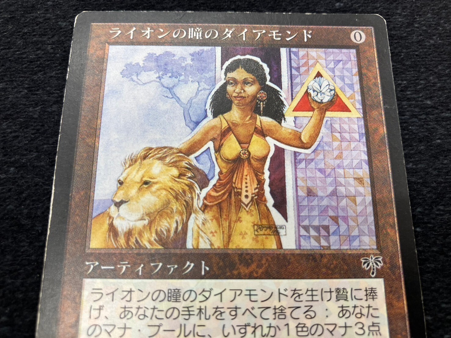 MTG 英語版 ライオンの瞳のダイアモンド NM Lion's Eye Diamond