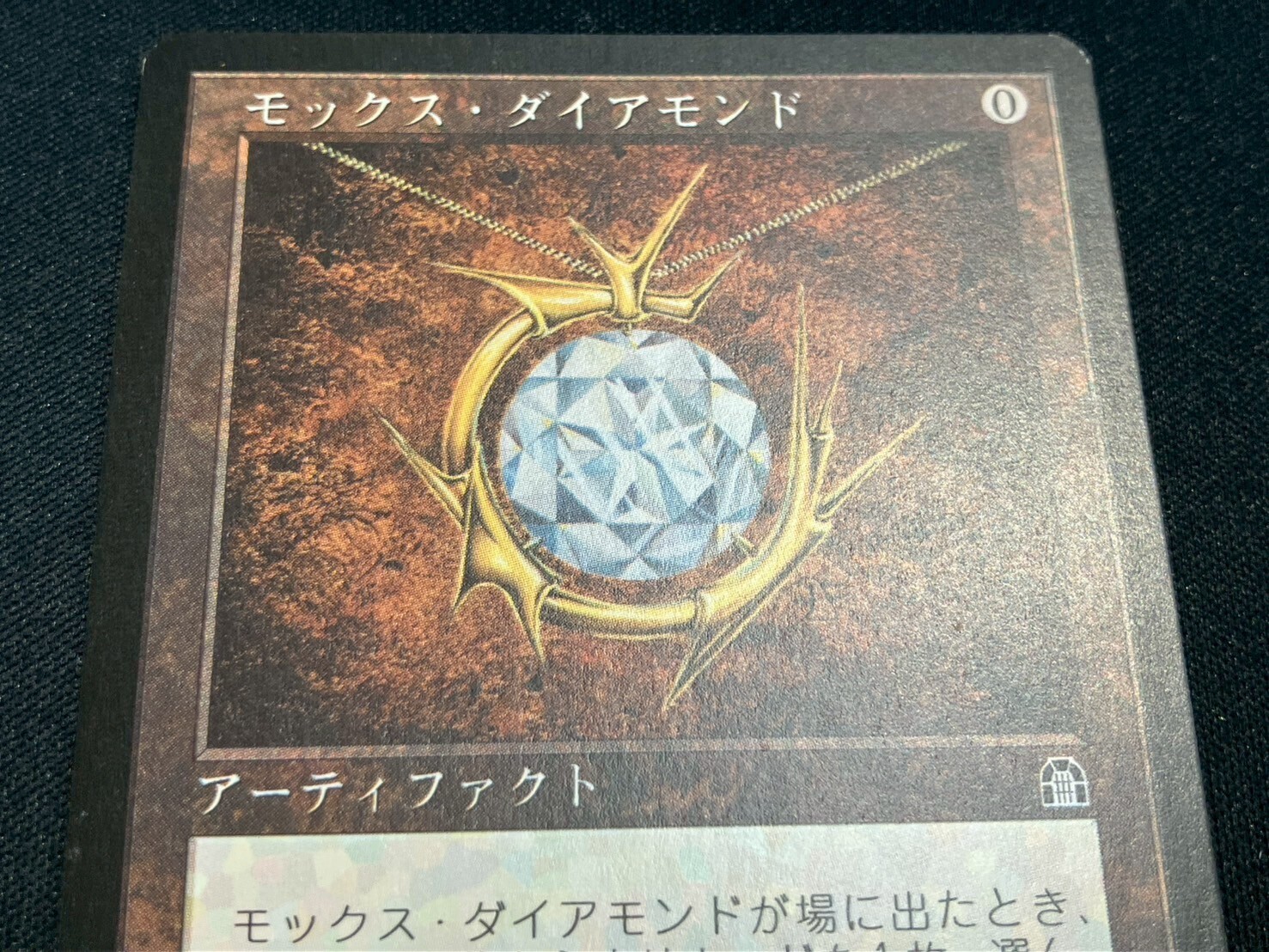 ☆モックス・ダイアモンド アーティファクト ☆モックス・ダイアモンド