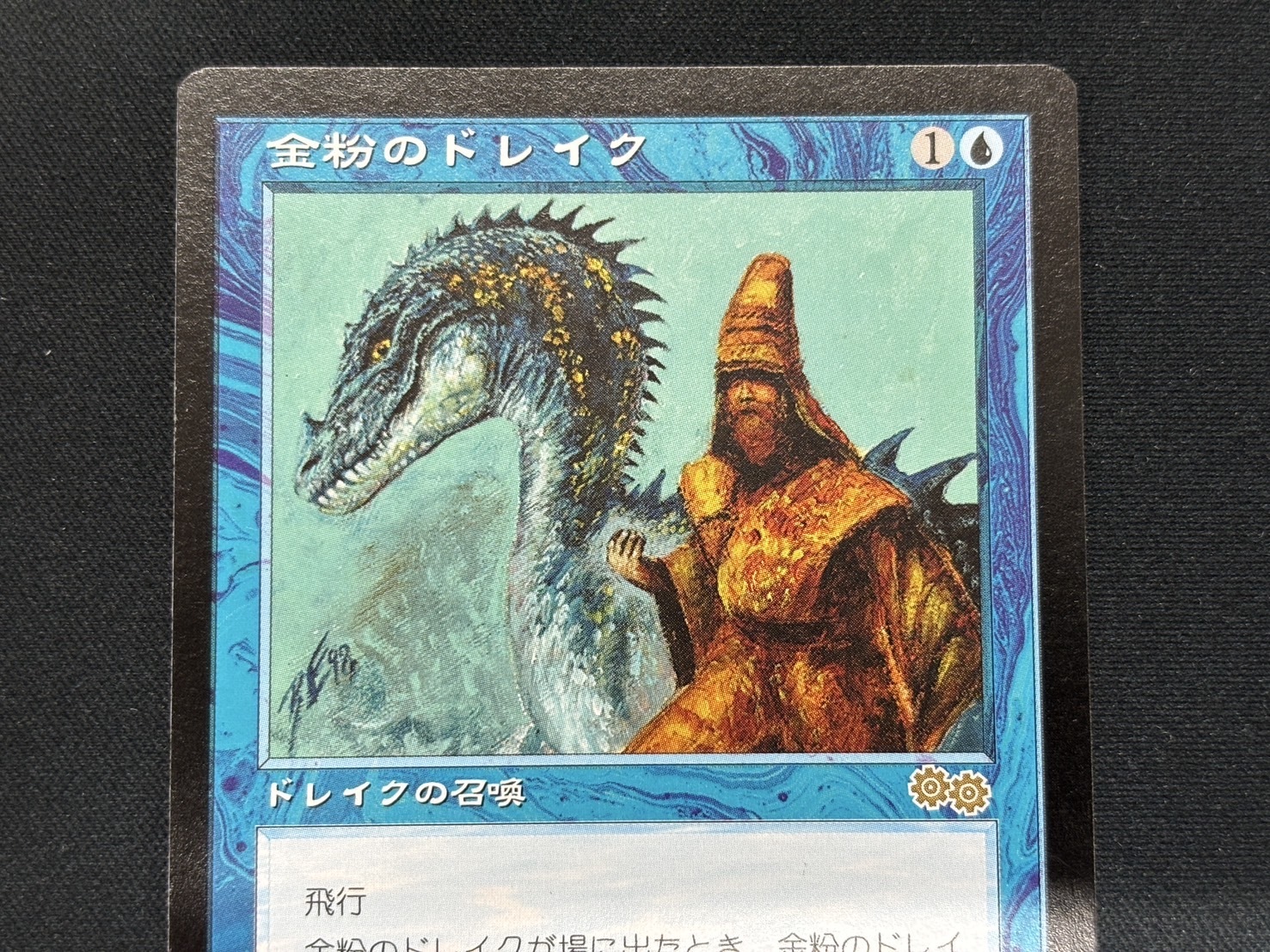 MTG 金粉のドレイク/Gilded Drake USG 日本語 1枚 【公式通販】