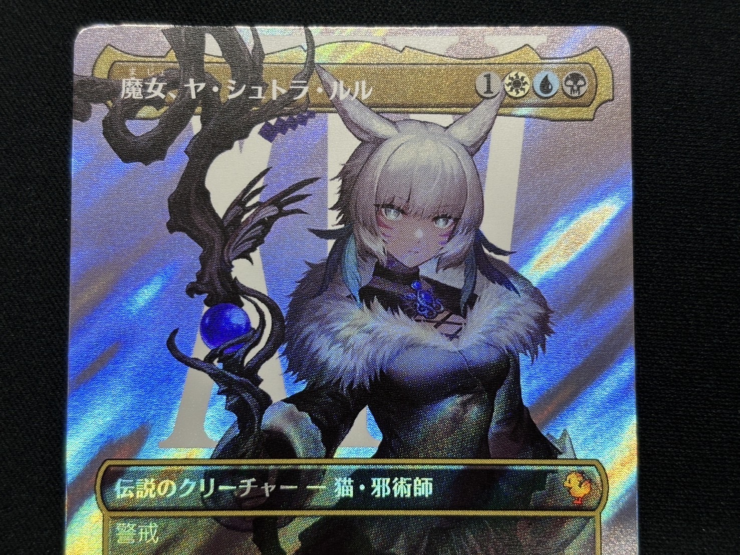 MTG 魔女、ヤ・シュトラ・ルル ボーダーレス サージfoil 日本語 MTG