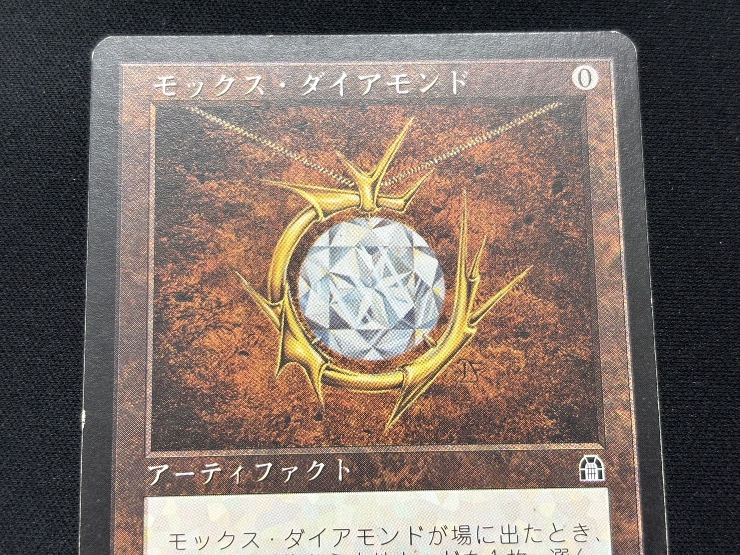 モックス・ダイアモンド MTG MOX MTG モックス・ダイアモンド/Mox