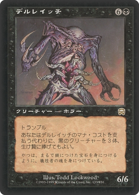 MTG デルレイッチ foil MTG デルレイッチ foil MTG デルレイッチ