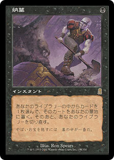 MTG 納墓 ODY foil 日本語 ②