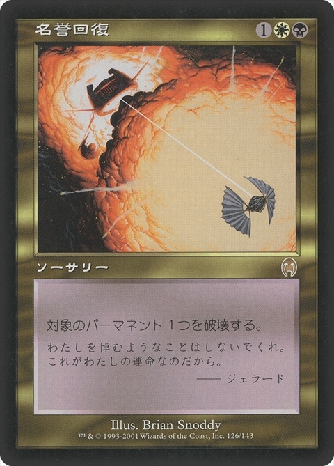 APC)名誉回復/VINDICATE | 神話レア・レア | ドラゴンスター