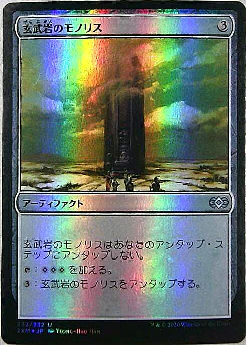 Basalt Monolith 玄武岩のモノリス 英)玄武岩のモノリス / Basalt