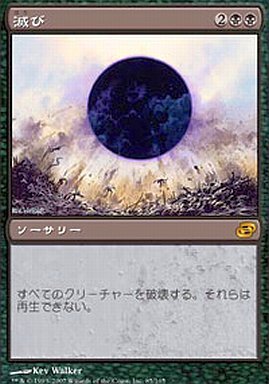 MTG 滅び マスターピース MTG 滅び マスターピース MTG MPS 滅び