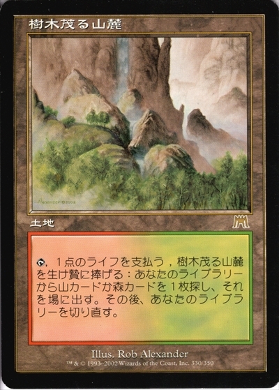 MTG 樹木茂る山麓 foil日本語 エクスペディション ゼンディカー ZNE