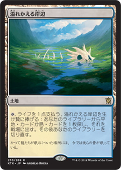 mtg 溢れかえる岸辺 4枚 英語 モダンホライゾン3 MtG 溢れかえる岸辺