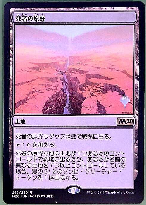 死者の原野/Field of the Dead 商品検索 | ドラゴンスター | マジック