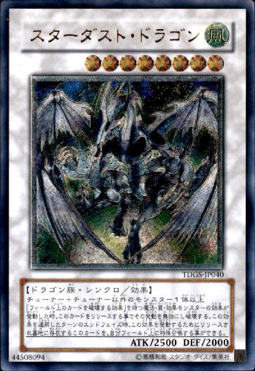 スターダストドラゴン レリーフ アルティメット 遊戯王 遊戯王 PSA10