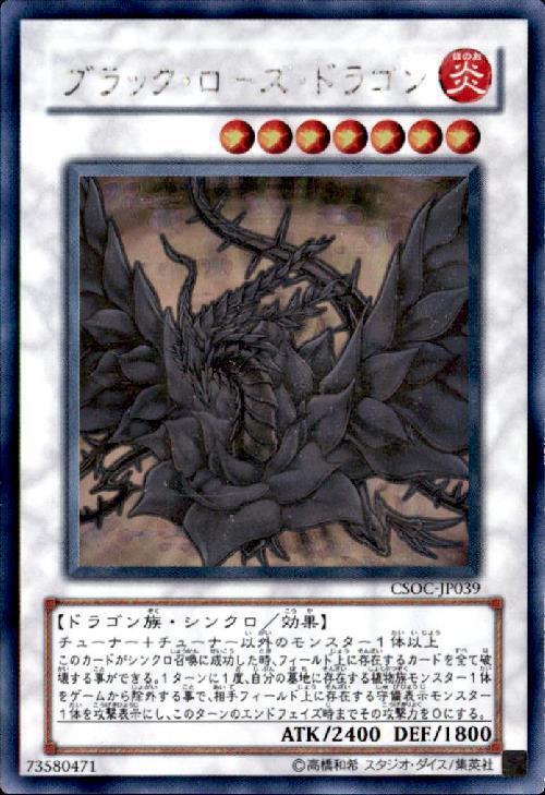 遊戯王 PSA9 ブラックローズドラゴン20th 遊戯王 ブラックローズ
