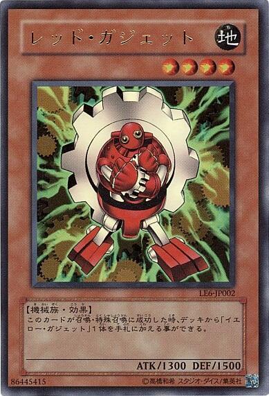 レッドガジェット | ウルトラ | ドラゴンスター | 遊戯王