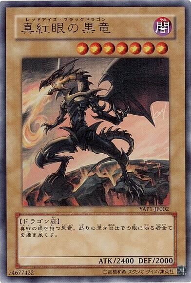 値下げ中】遊戯王 真紅眼の黒竜 レッドアイズ プリズマ 真紅眼の黒竜