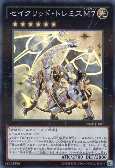 セイクリッドトレミスM7 | スーパーパラレル | ドラゴンスター | 遊戯王