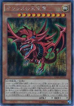 超貴重 オシリスの天空竜 ○の光 製造時エラーカード 超貴重 オシリス