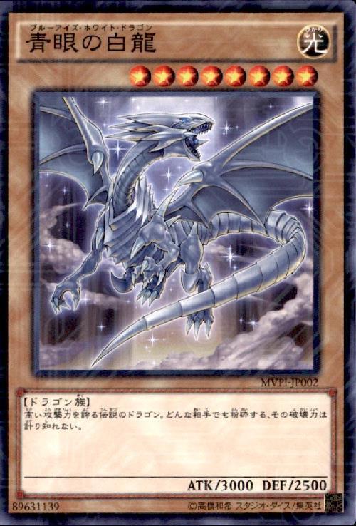 青眼の白龍 | KCレア | ドラゴンスター | 遊戯王