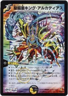 聖霊王キング・アルカディアス シークレット 聖霊王キング