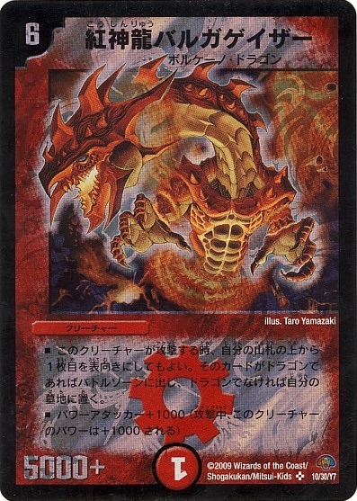 紅神龍バルガゲイザー(10/30/Y7) | SR | ドラゴンスター | デュエル