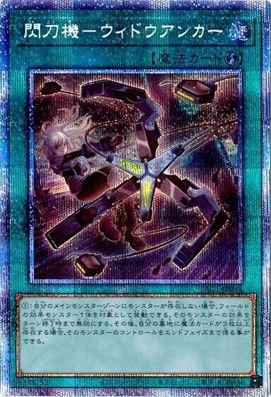 閃刀機 ウィドウアンカー プリズマ 3枚 Amazon.co.jp: 【3枚セット