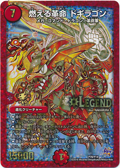 デュエマ 王道の革命ドギラゴン プロモ 2枚 セット 王道の革命