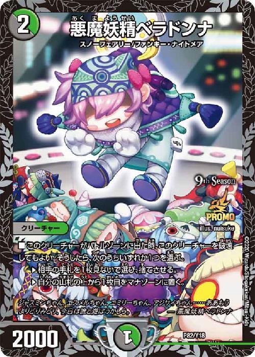悪魔妖精ベラドンナ(PR)(P82/Y18) | プロモ | ドラゴンスター