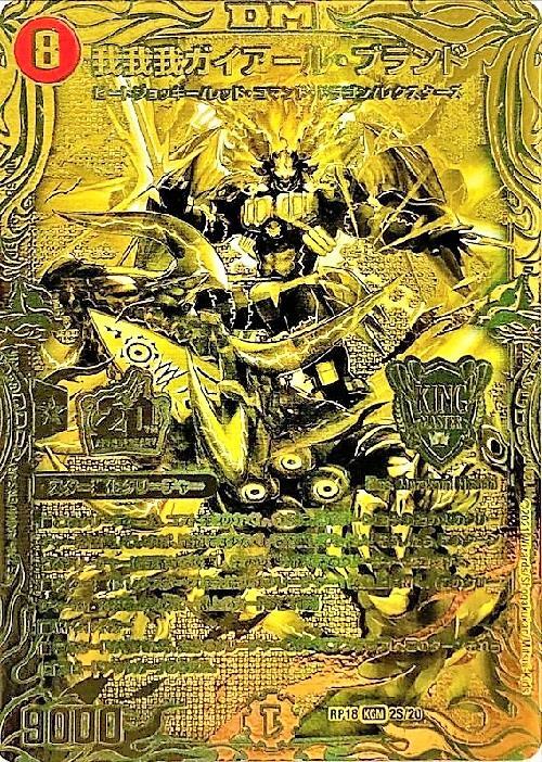 我我我ガイアールブランド 金 20th 我我我ガイアール・ブランド[金