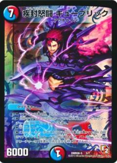 疾封怒闘キューブリック(5/7) | ホイル | ドラゴンスター | デュエル