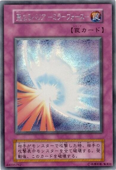 完全未開封】即日発送・聖なるバリア－ミラーフォース－ ブルシク