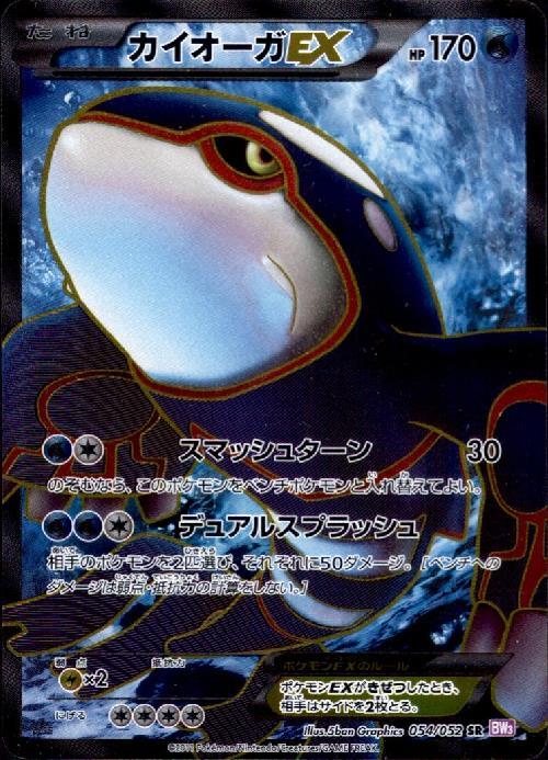 ポケモンカード カイオーガ スター ☆ psa5 1ed ポケモンカード