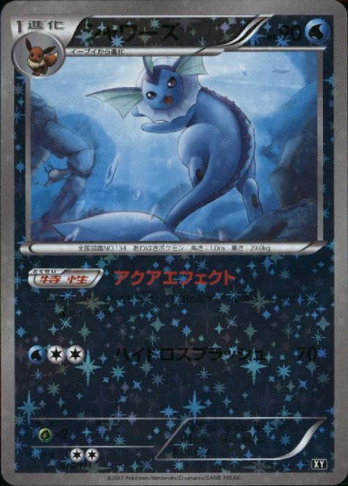 シャワーズ(016/171) | ホイル | ドラゴンスター | ポケモンカード