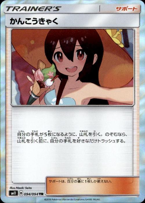 PSA10】かんこうきゃく SR sm12a 192/173 PSA10鑑定済】 かんこう