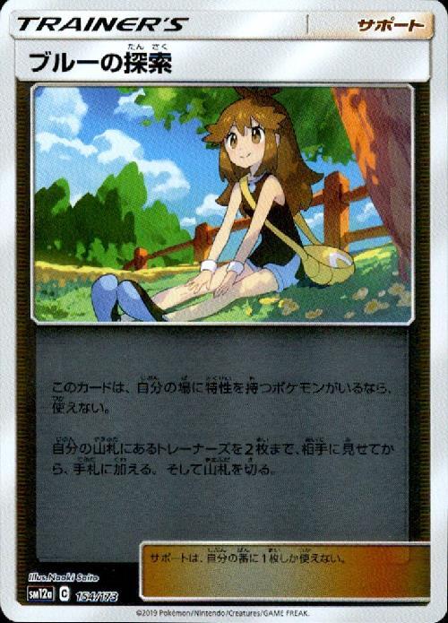 ブルーの探索 ブルーの探索【SR】{061/054}
