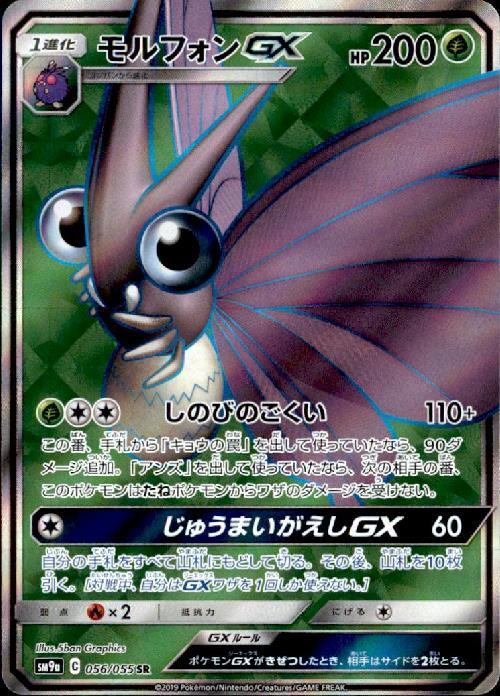 モルフォンGX(056/055 SR) | SR | ドラゴンスター | ポケモンカード