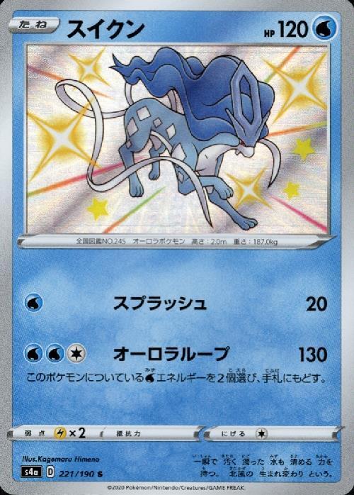 ポケモンカード スイクン スター⭐︎