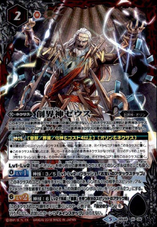 バトスピ 創界神ゼウス 創界神ゼウス シークレット2枚 創界神ゼウス(