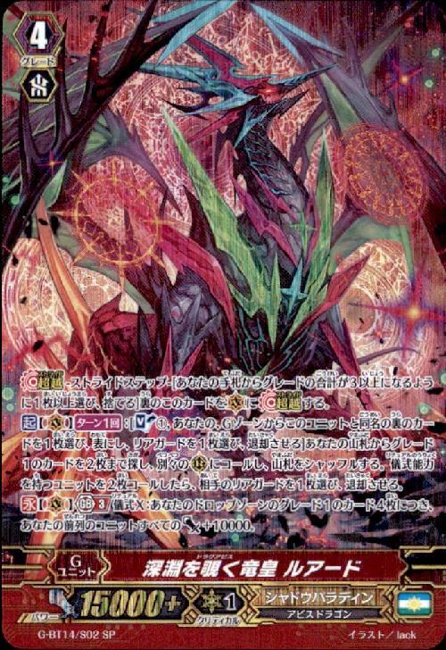 ヴァンガード 覚醒を待つ竜ルアード SP 4枚 G-BT09