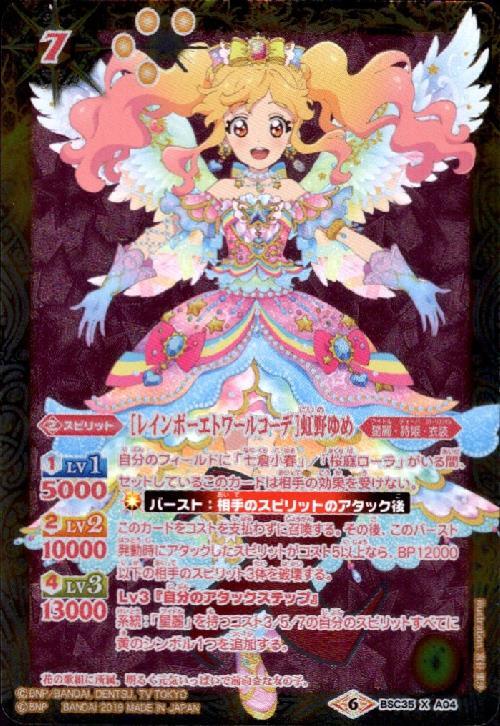 レインボーエトワールコーデ ルーレット アイカツスターズ 虹野ゆめ