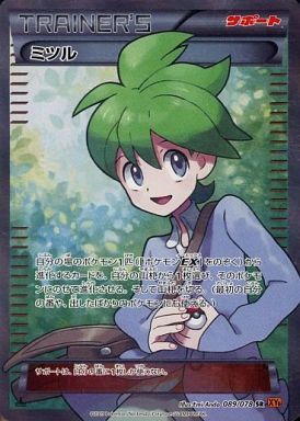ミツル(089/078 SR) | SR | ドラゴンスター | ポケモンカード